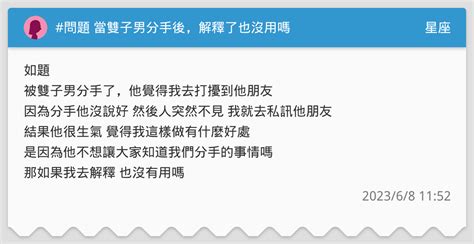 雙子分手後當朋友